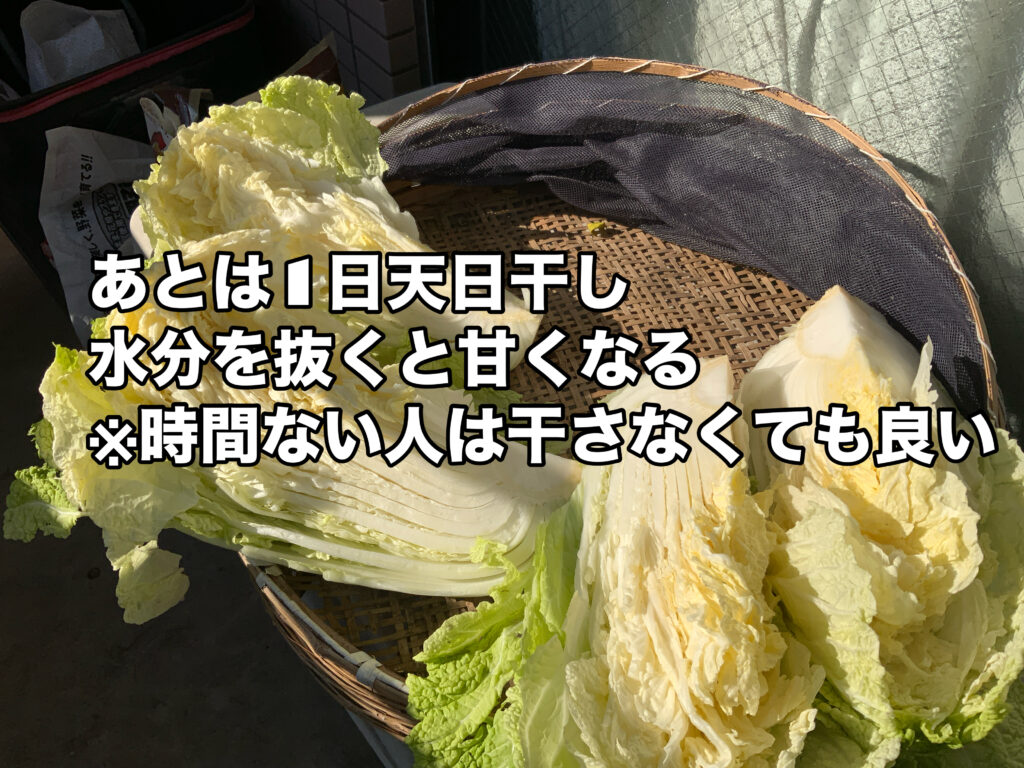 干すとさらに甘くなります（省略可能）