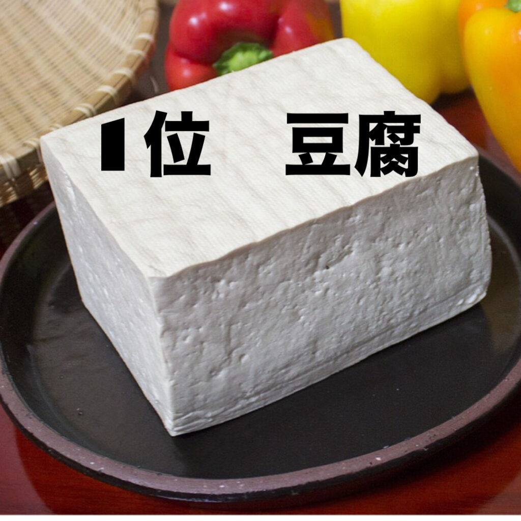 豆腐