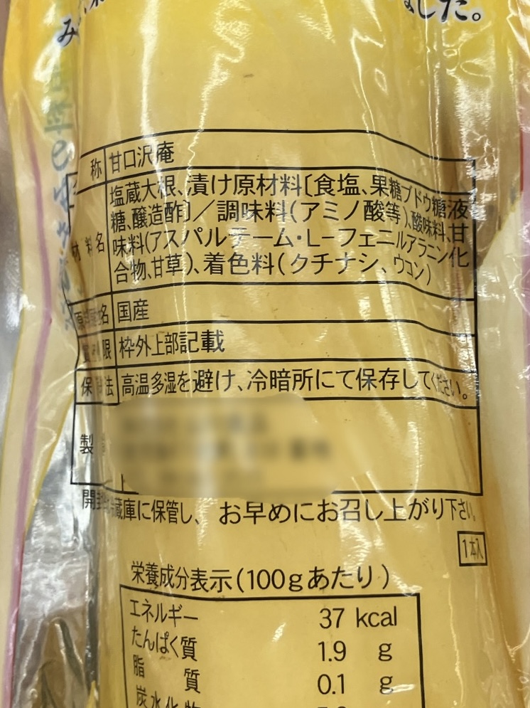 沢庵スーパー販売