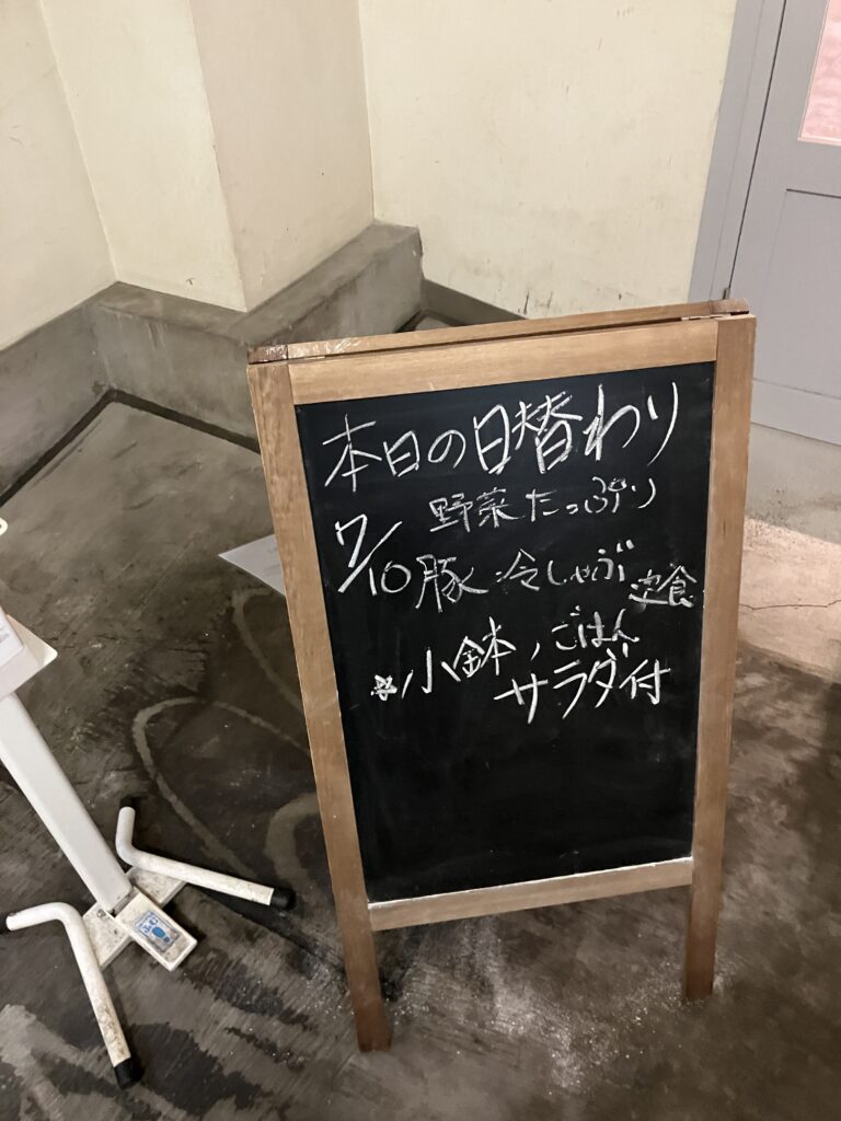 地下食堂日替わり