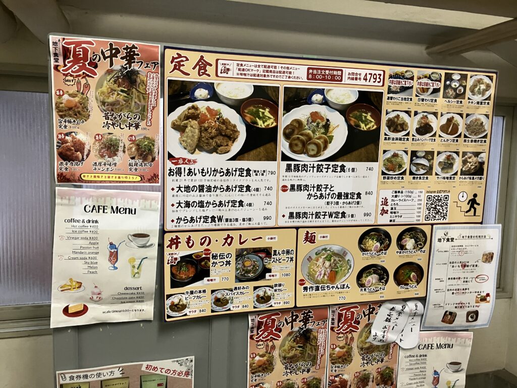 鹿児島市役所地下食堂メニュー