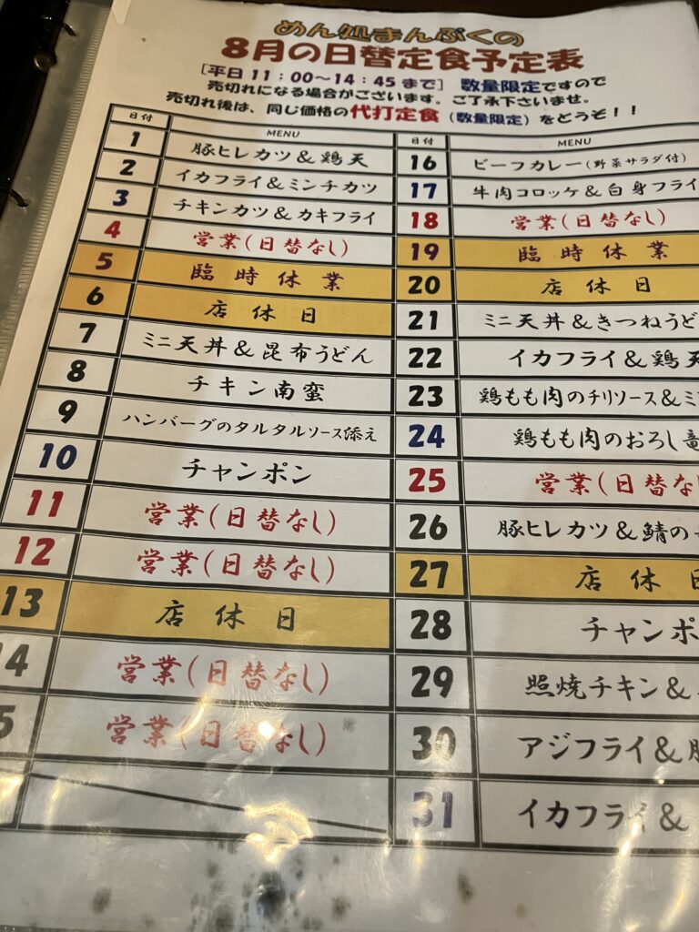 日替わり定食メニュー